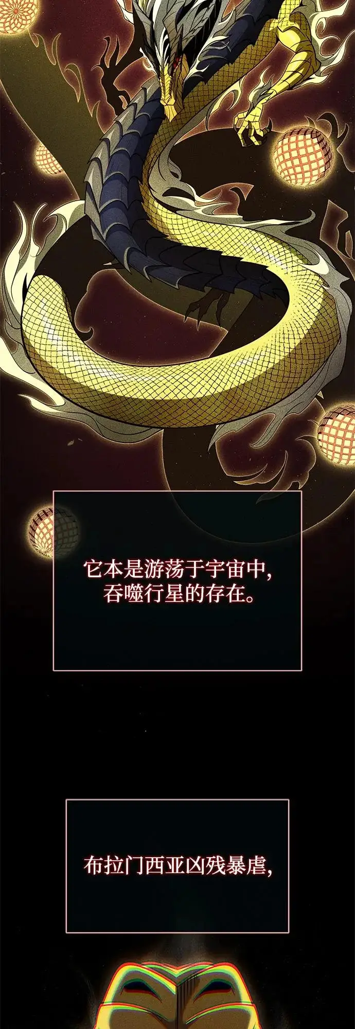 漫画《66666年后复活的黑魔法师》第170话 太古龙布拉门西亚第45张图