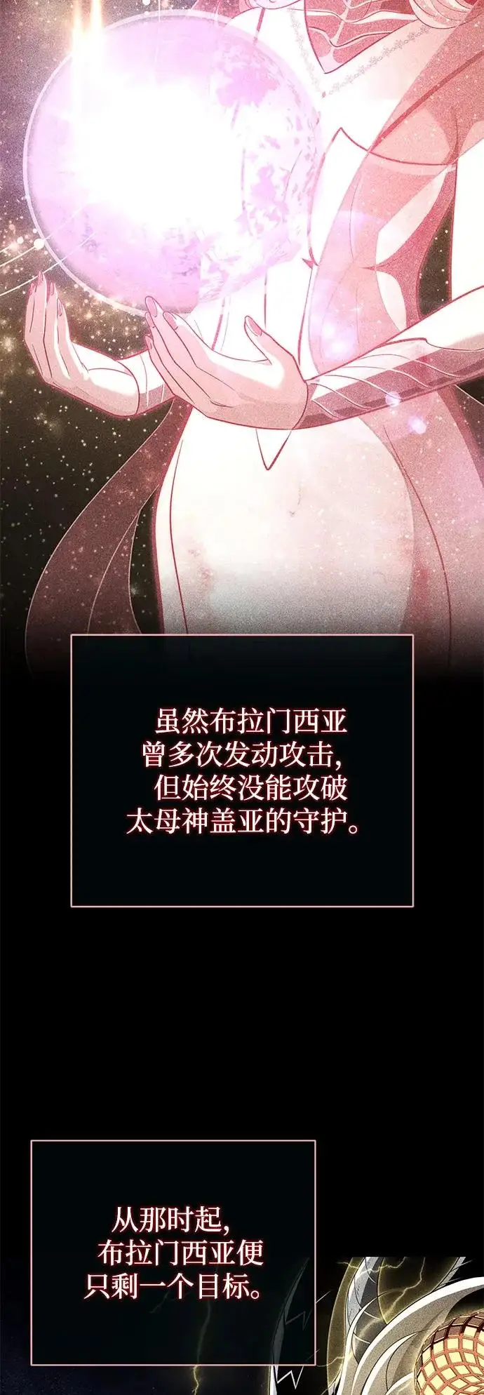 漫画《66666年后复活的黑魔法师》第170话 太古龙布拉门西亚第48张图