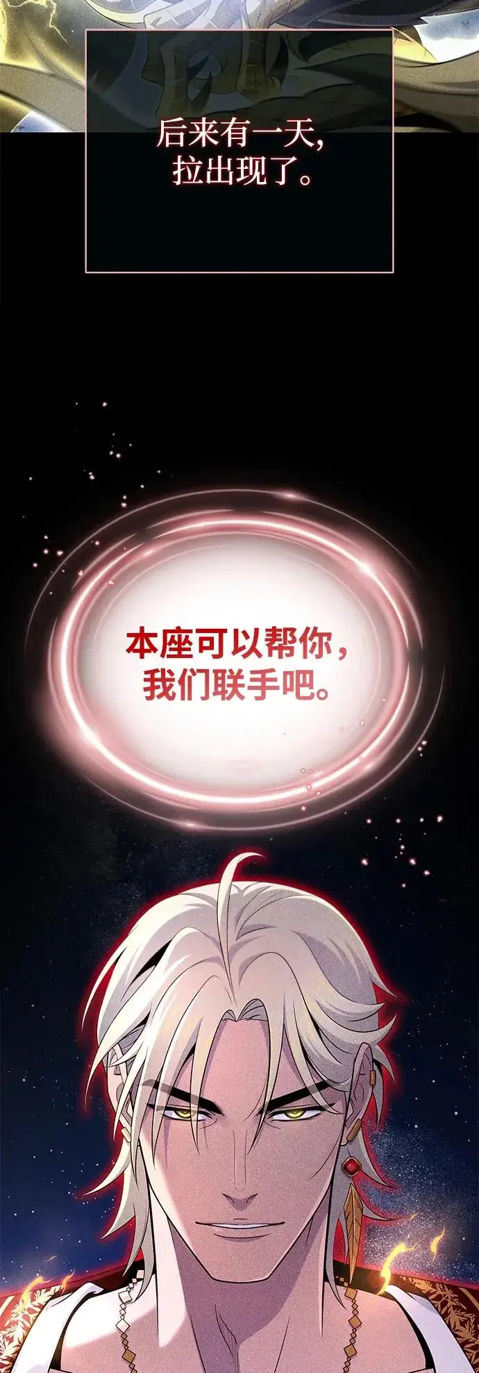 漫画《66666年后复活的黑魔法师》第170话 太古龙布拉门西亚第51张图