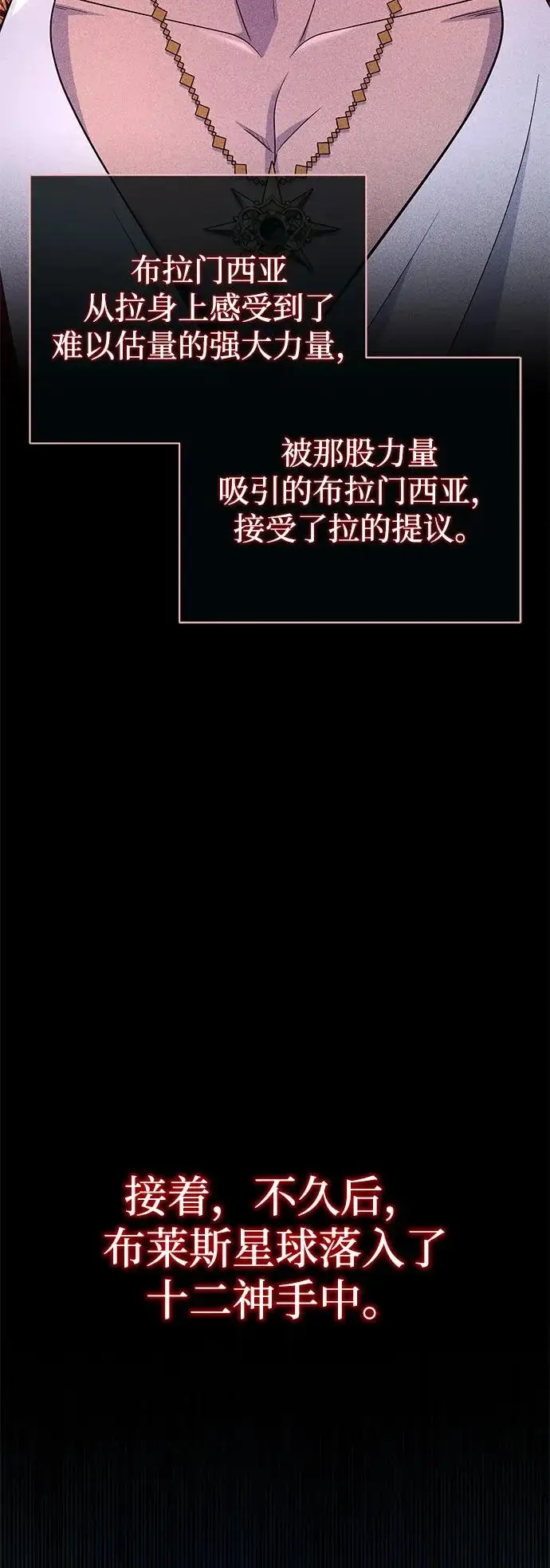 漫画《66666年后复活的黑魔法师》第170话 太古龙布拉门西亚第52张图