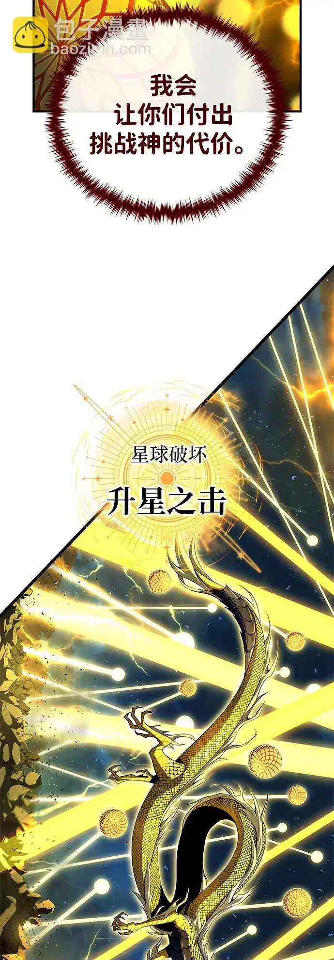 漫画《66666年后复活的黑魔法师》第170话 太古龙布拉门西亚第57张图