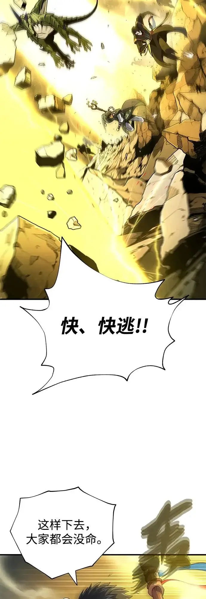 漫画《66666年后复活的黑魔法师》第170话 太古龙布拉门西亚第63张图