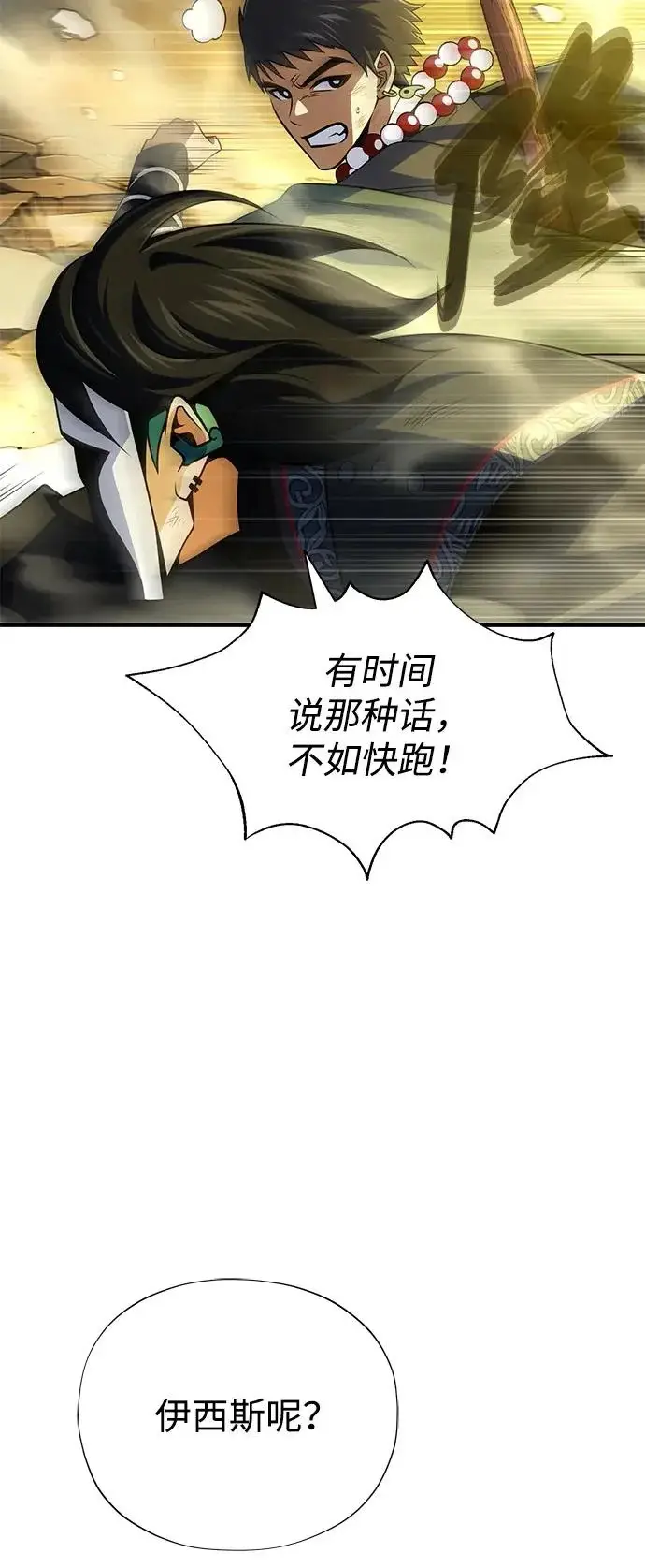 漫画《66666年后复活的黑魔法师》第170话 太古龙布拉门西亚第64张图