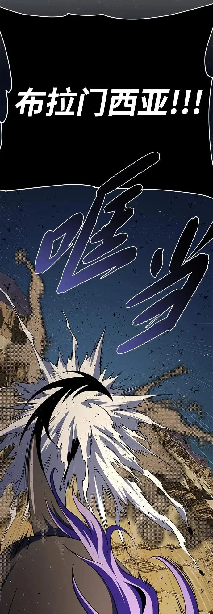 漫画《66666年后复活的黑魔法师》第170话 太古龙布拉门西亚第7张图