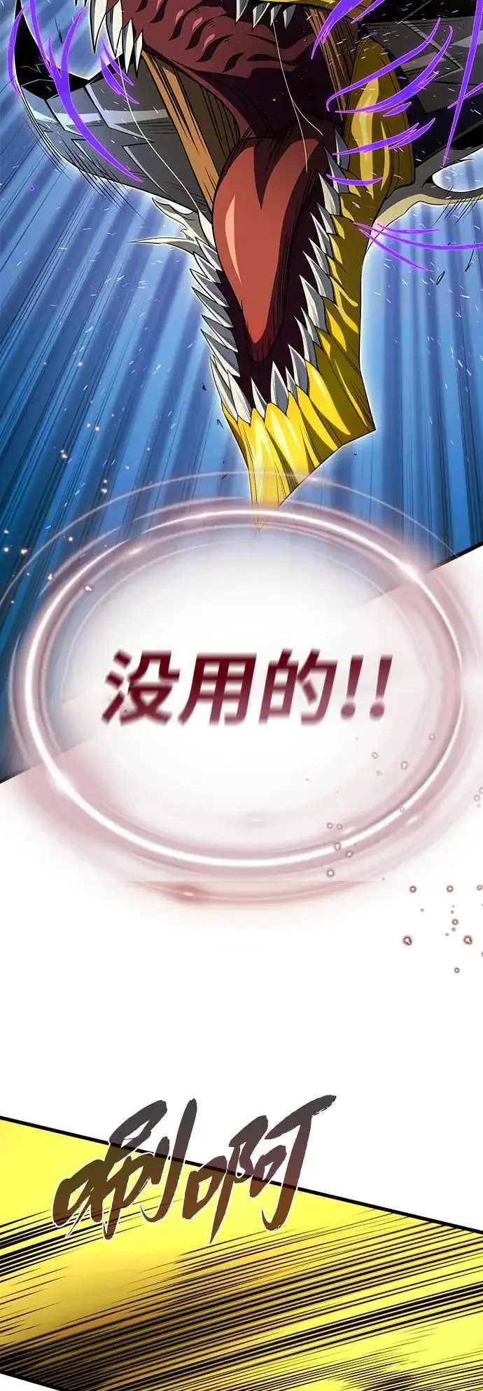 漫画《66666年后复活的黑魔法师》第170话 太古龙布拉门西亚第72张图