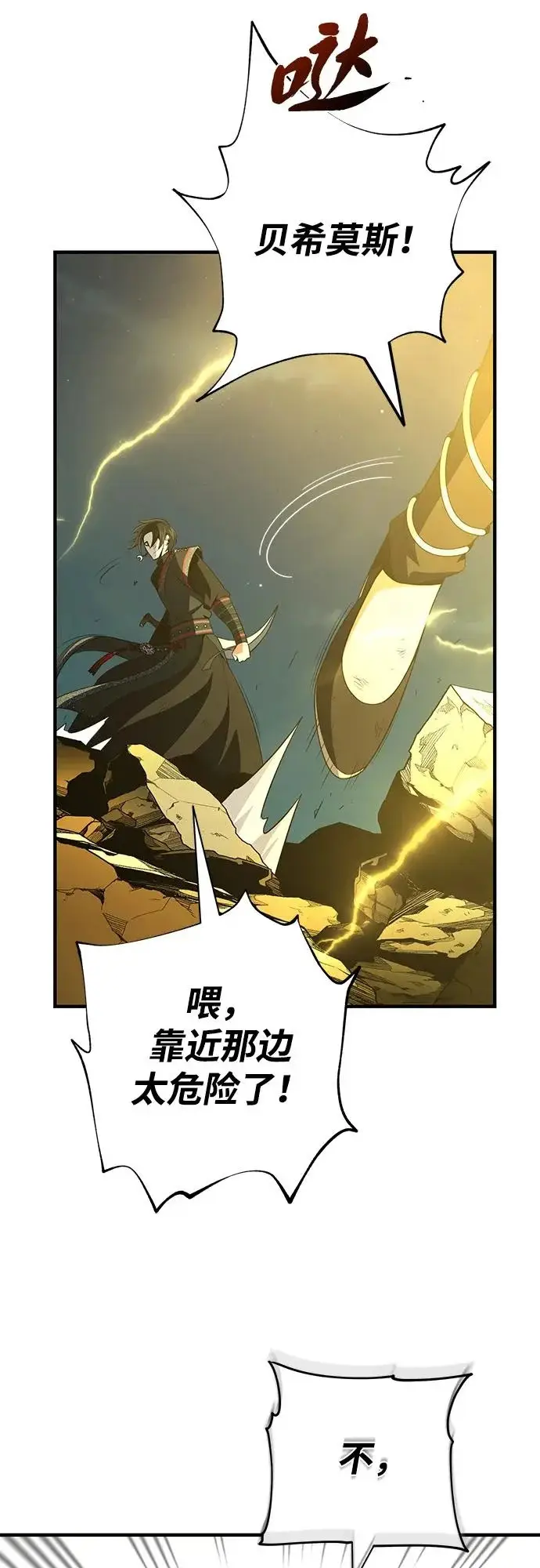 漫画《66666年后复活的黑魔法师》第170话 太古龙布拉门西亚第78张图