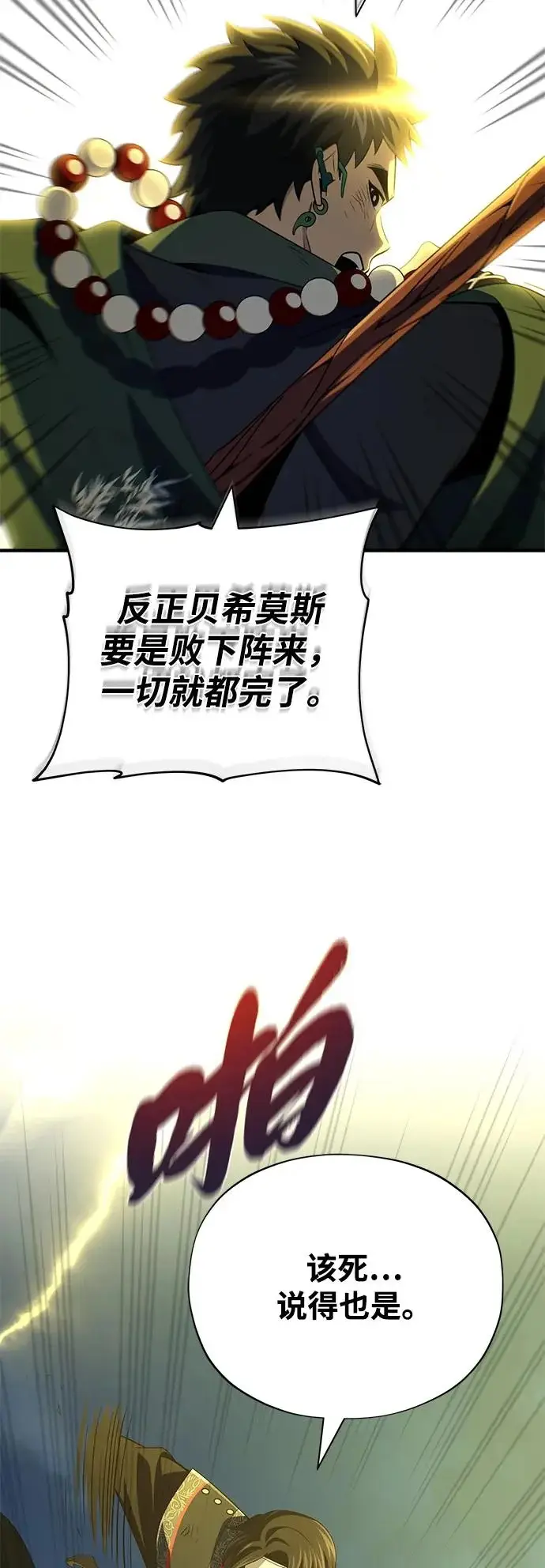 漫画《66666年后复活的黑魔法师》第170话 太古龙布拉门西亚第79张图