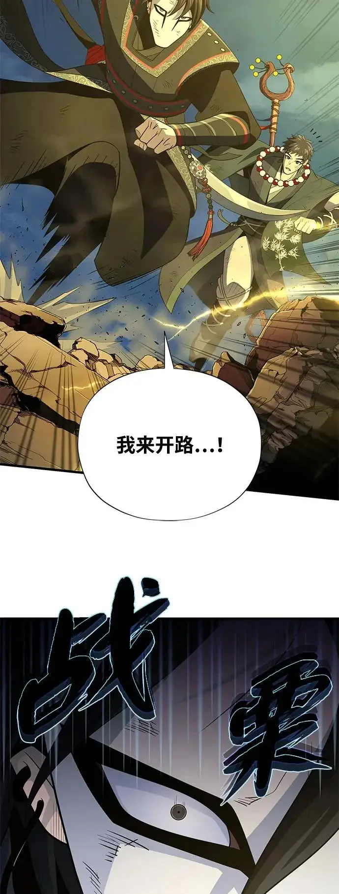 漫画《66666年后复活的黑魔法师》第170话 太古龙布拉门西亚第80张图