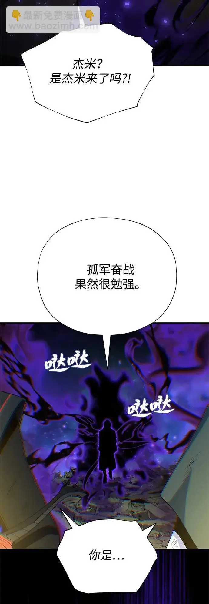 漫画《66666年后复活的黑魔法师》第170话 太古龙布拉门西亚第82张图