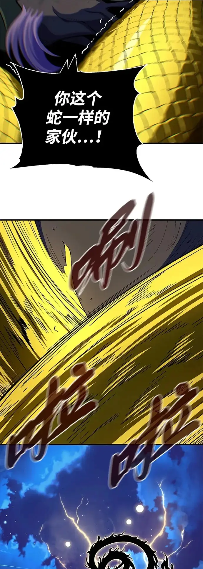 漫画《66666年后复活的黑魔法师》第170话 太古龙布拉门西亚第90张图