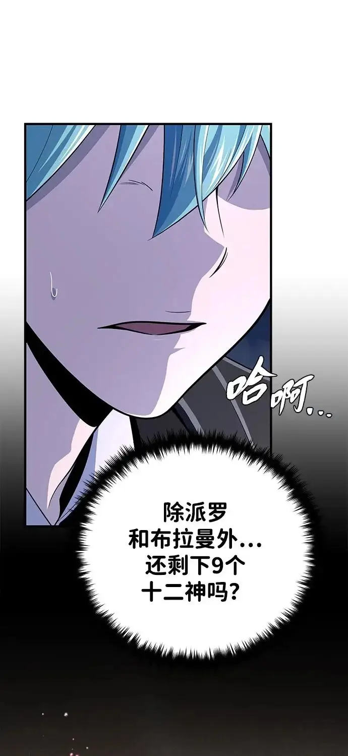 《66666年后复活的黑魔法师》第171话 龙神狩猎图103