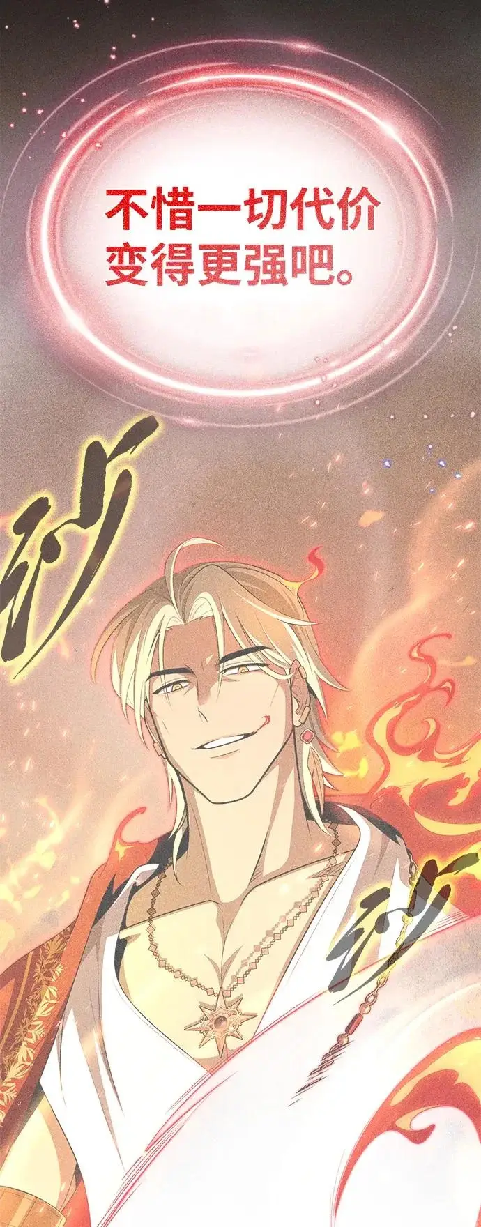 《66666年后复活的黑魔法师》第171话 龙神狩猎图104
