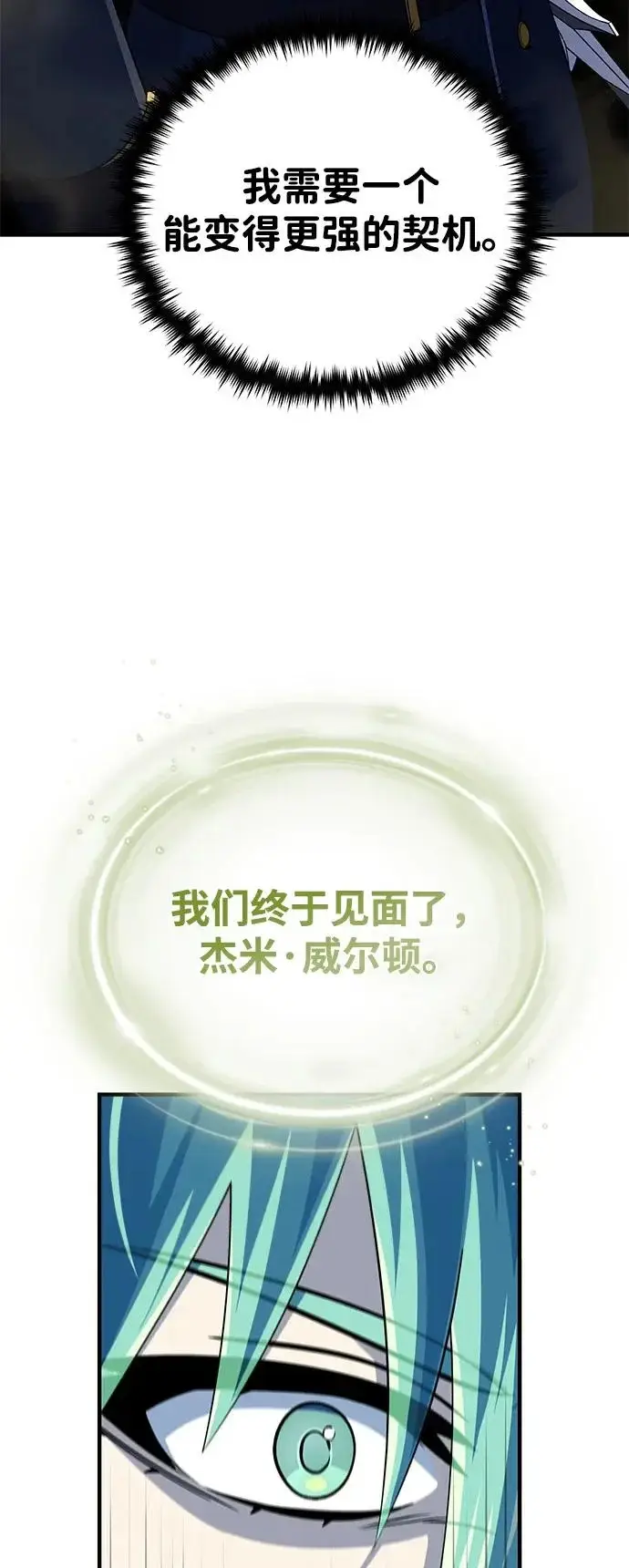 《66666年后复活的黑魔法师》第171话 龙神狩猎图108