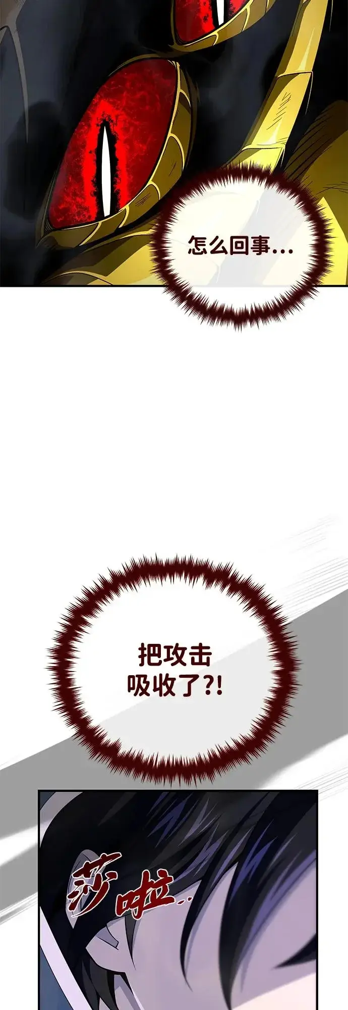 《66666年后复活的黑魔法师》第171话 龙神狩猎图13
