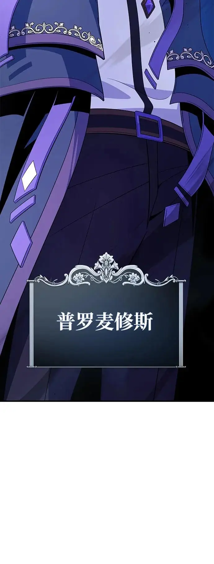 《66666年后复活的黑魔法师》第171话 龙神狩猎图15