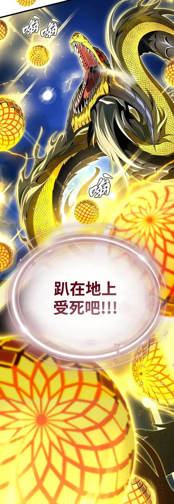 《66666年后复活的黑魔法师》第171话 龙神狩猎图3