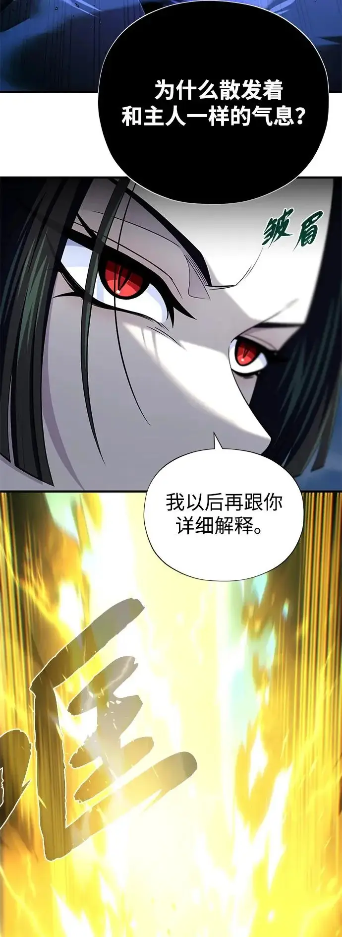 《66666年后复活的黑魔法师》第171话 龙神狩猎图30