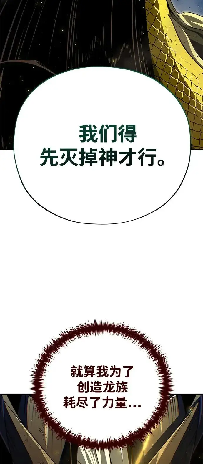 《66666年后复活的黑魔法师》第171话 龙神狩猎图33