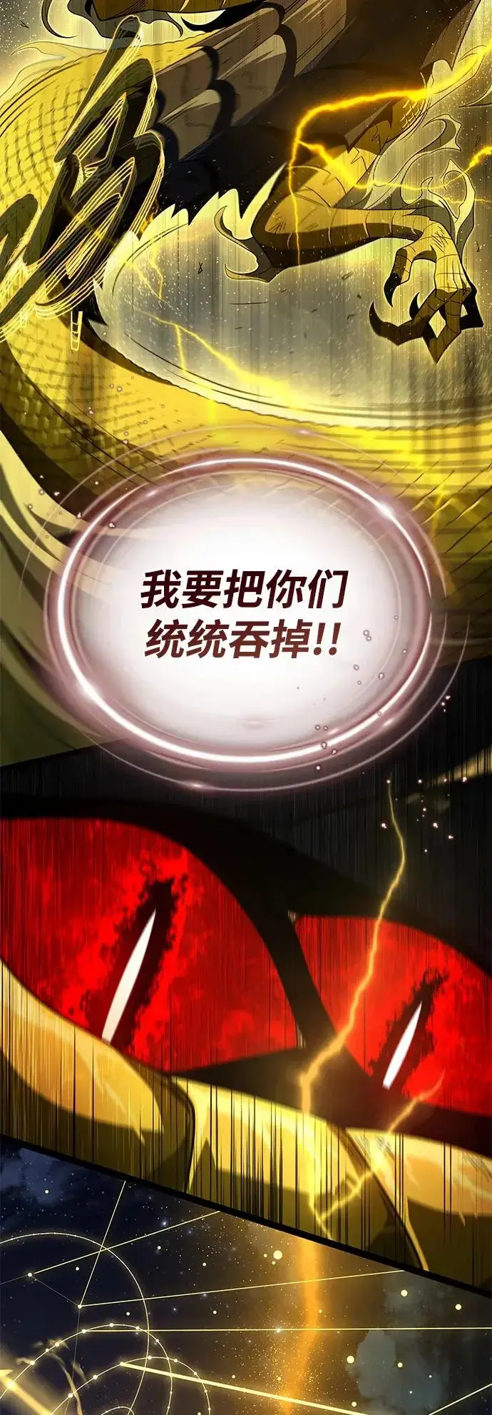 《66666年后复活的黑魔法师》第171话 龙神狩猎图43