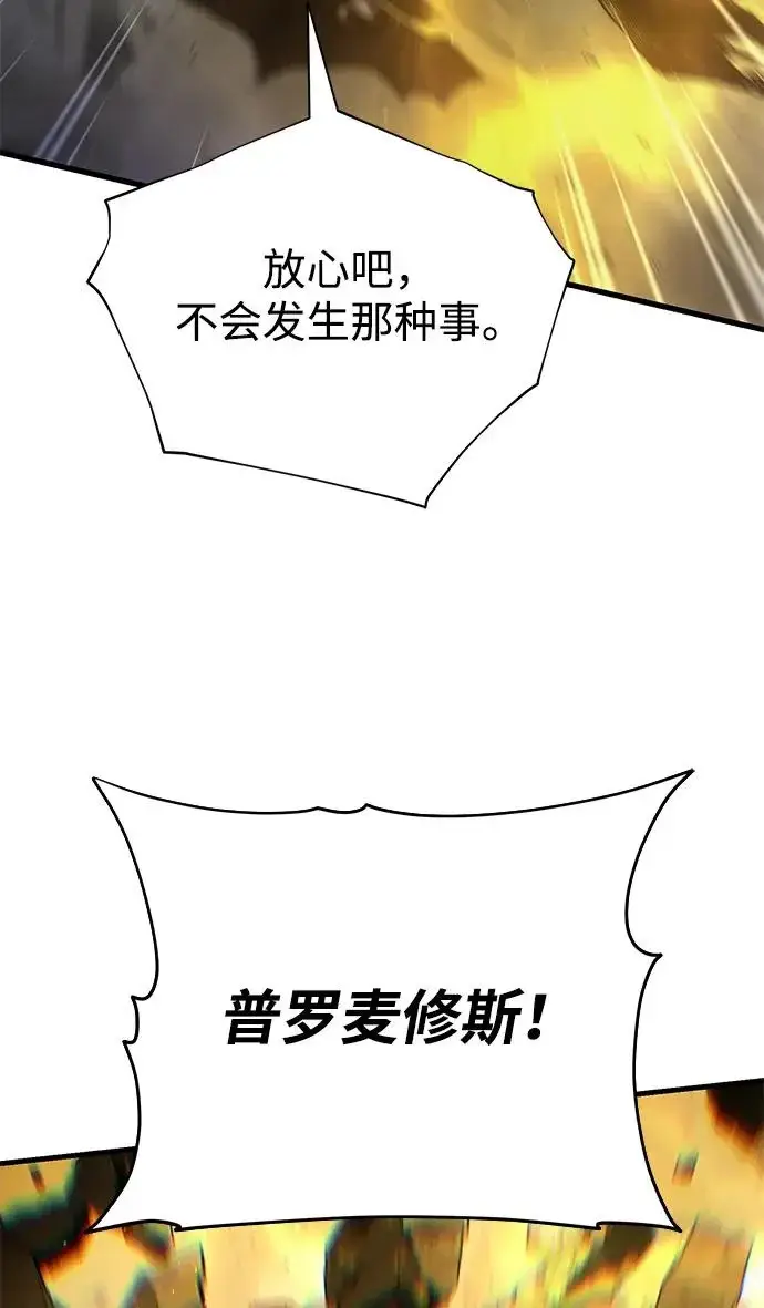 《66666年后复活的黑魔法师》第171话 龙神狩猎图48
