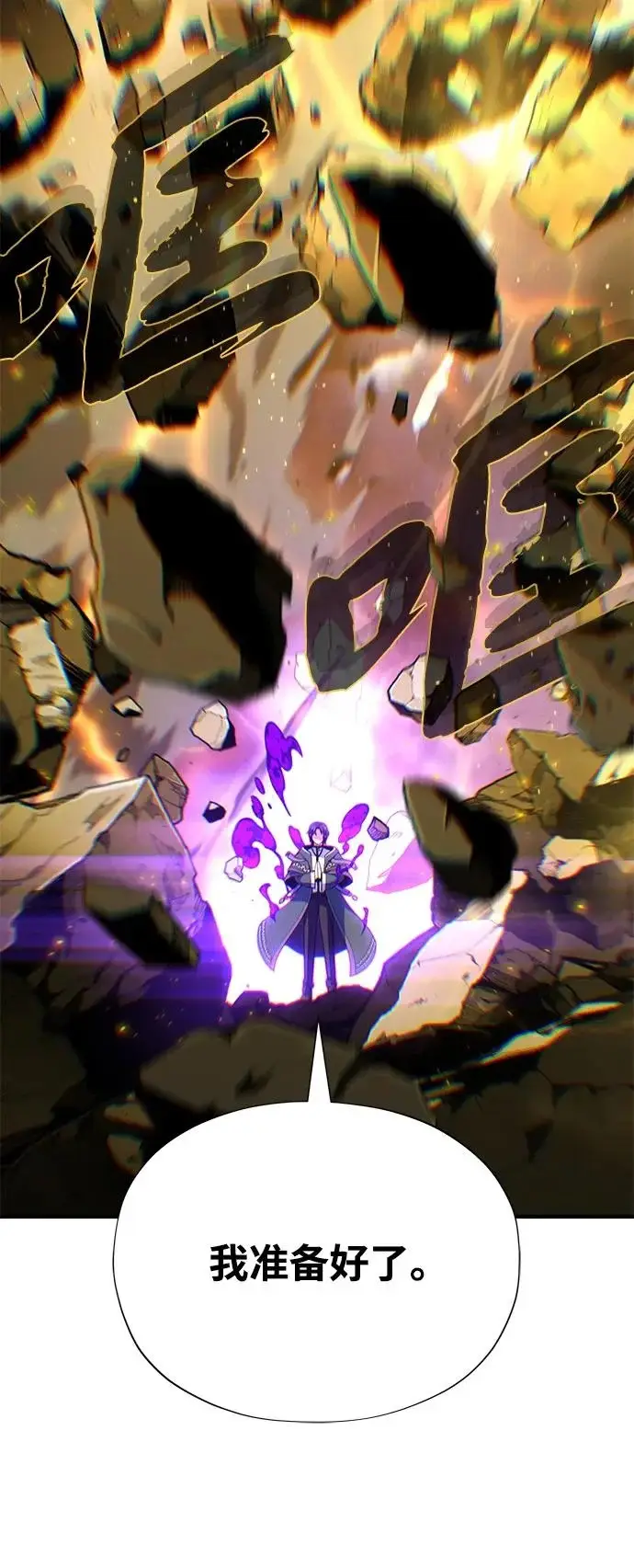 《66666年后复活的黑魔法师》第171话 龙神狩猎图49