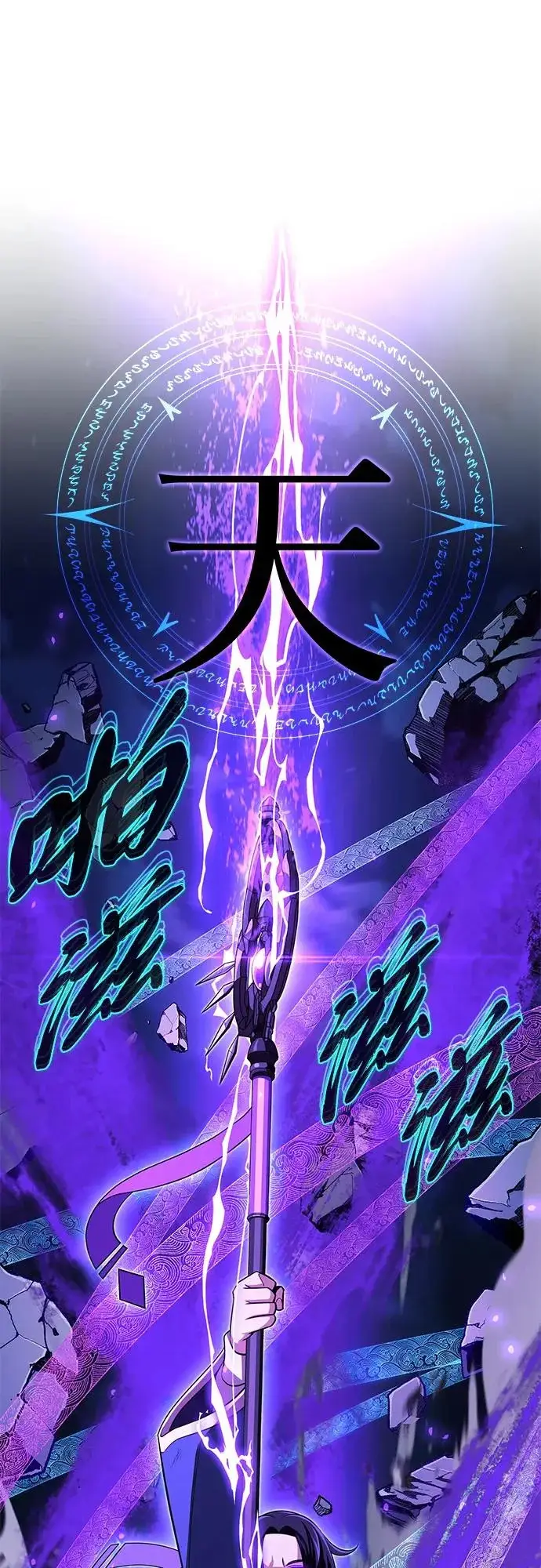 《66666年后复活的黑魔法师》第171话 龙神狩猎图56
