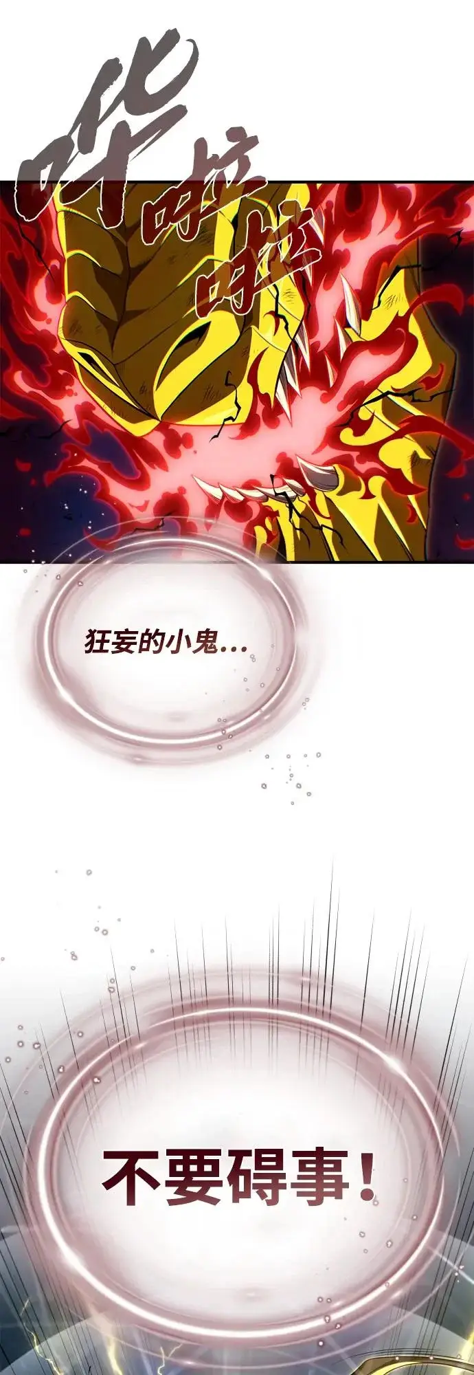 《66666年后复活的黑魔法师》第171话 龙神狩猎图61