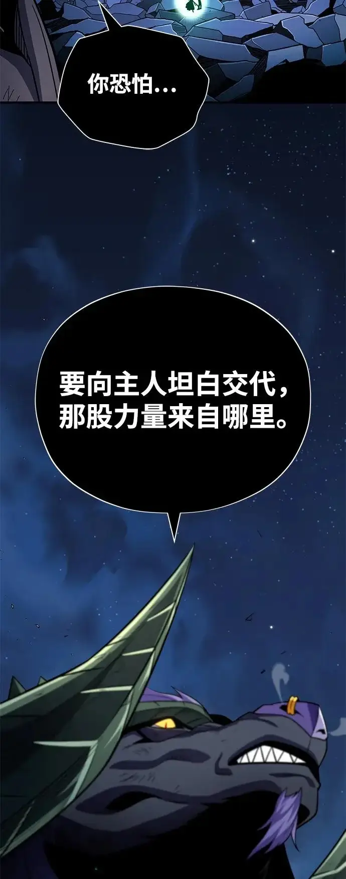 《66666年后复活的黑魔法师》第171话 龙神狩猎图73