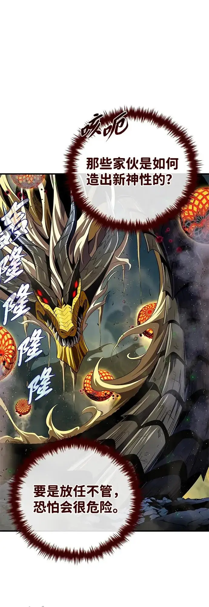 《66666年后复活的黑魔法师》第171话 龙神狩猎图75