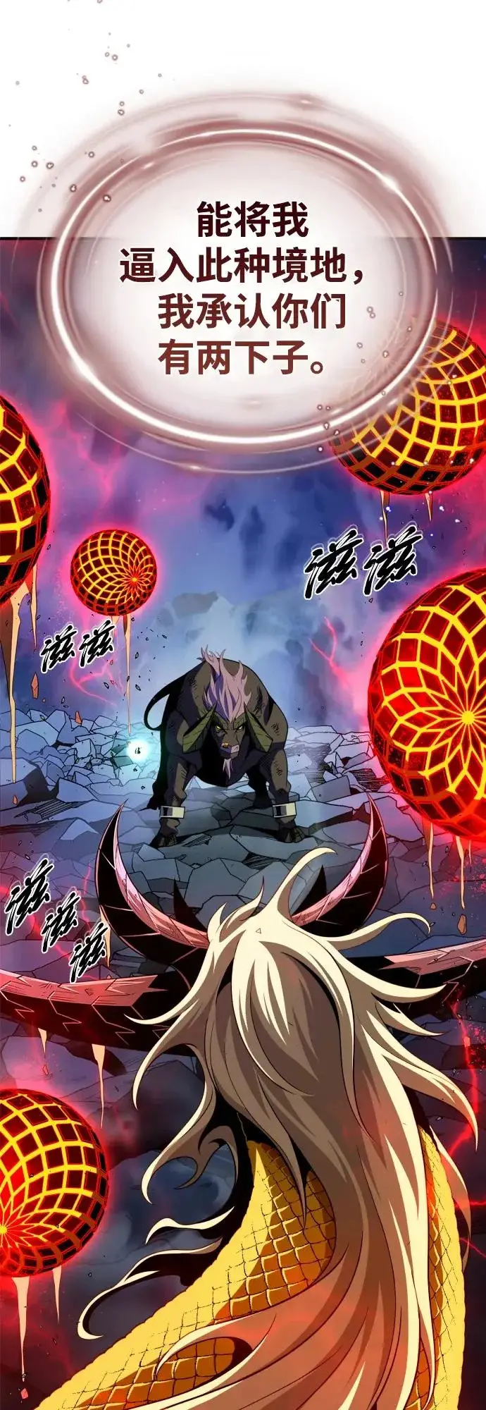 《66666年后复活的黑魔法师》第171话 龙神狩猎图76