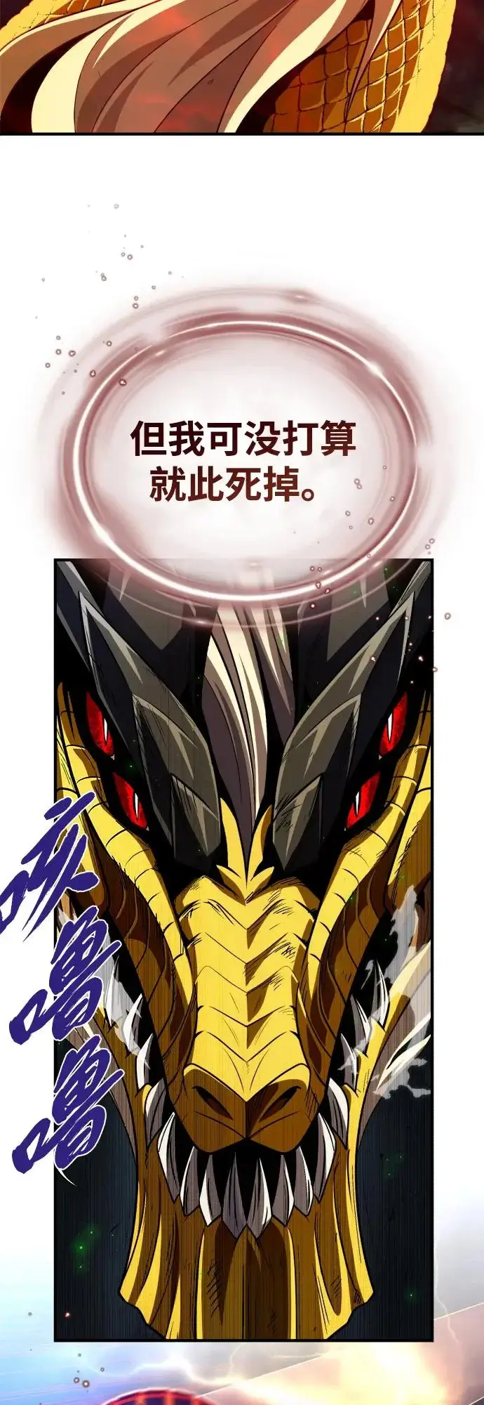 《66666年后复活的黑魔法师》第171话 龙神狩猎图77