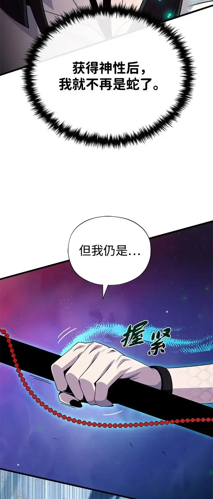 《66666年后复活的黑魔法师》第171话 龙神狩猎图80