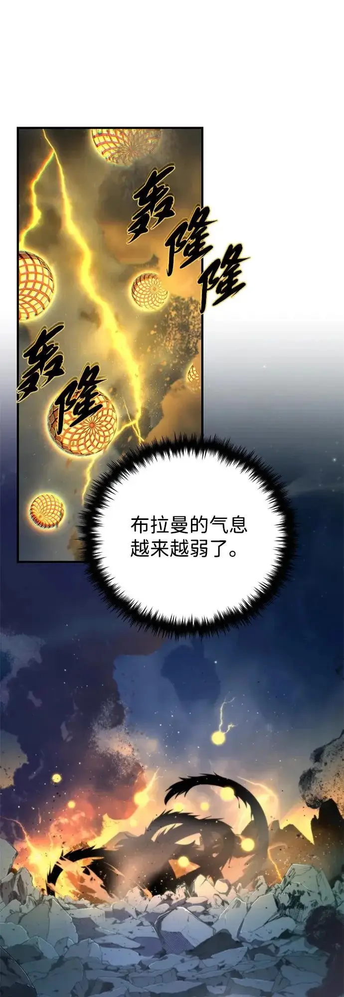 《66666年后复活的黑魔法师》第171话 龙神狩猎图85