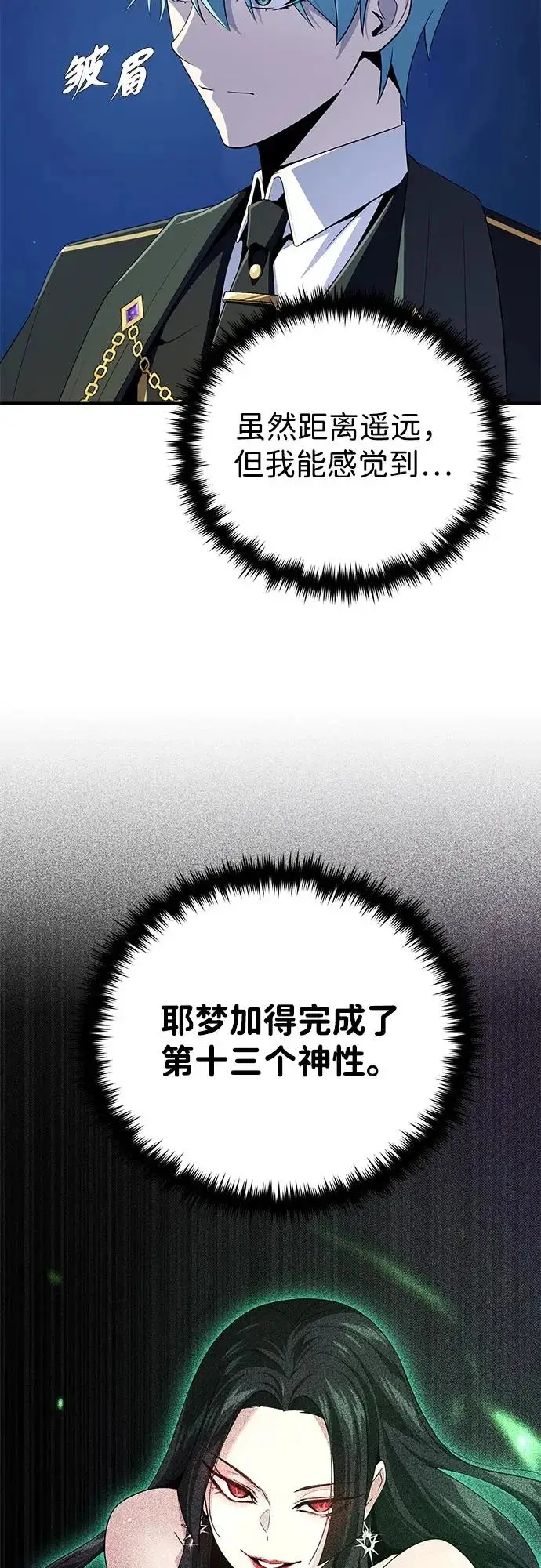 《66666年后复活的黑魔法师》第171话 龙神狩猎图87