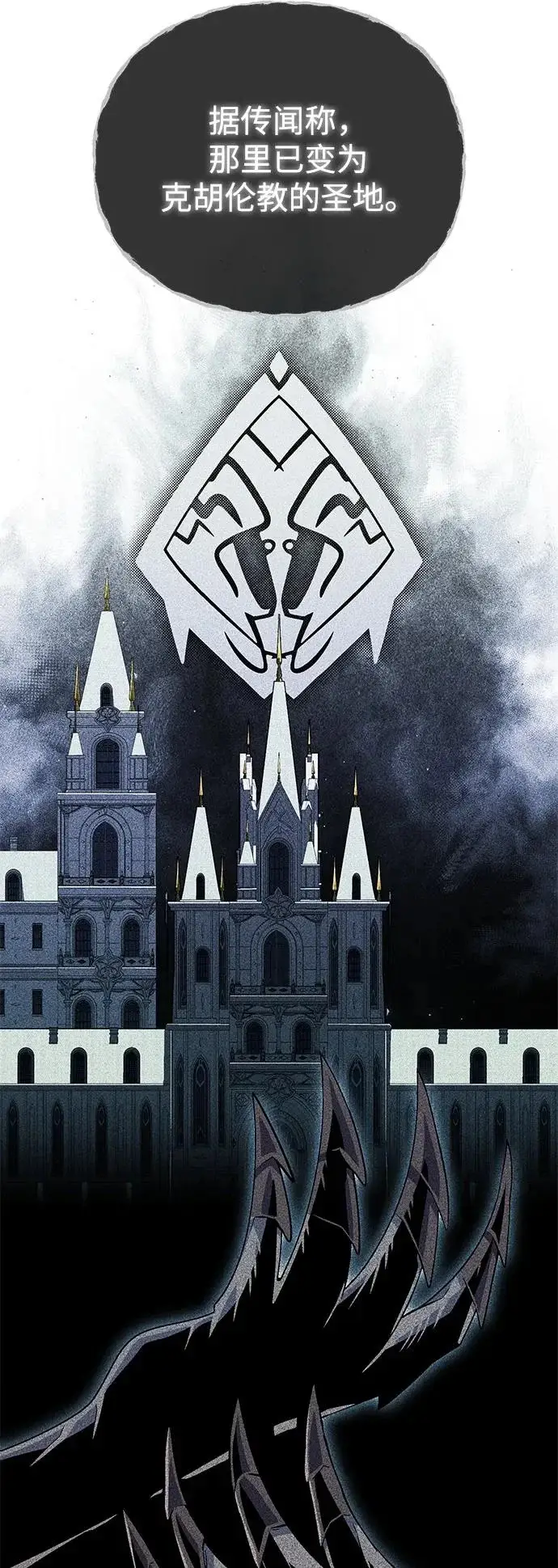 《66666年后复活的黑魔法师》第171话 龙神狩猎图92