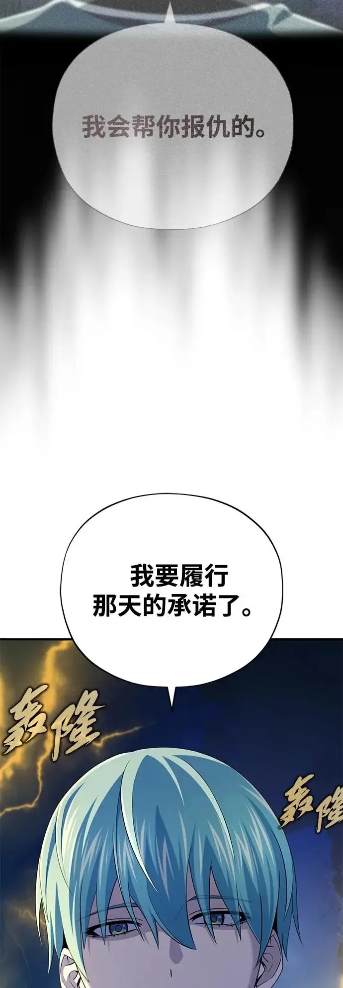 《66666年后复活的黑魔法师》第171话 龙神狩猎图99