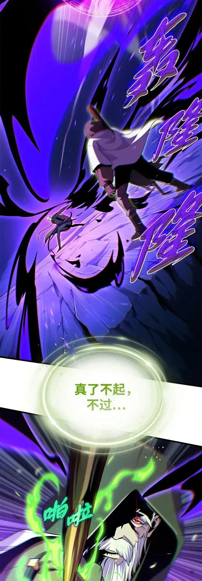 《66666年后复活的黑魔法师》第172话 诞生与灭亡图12