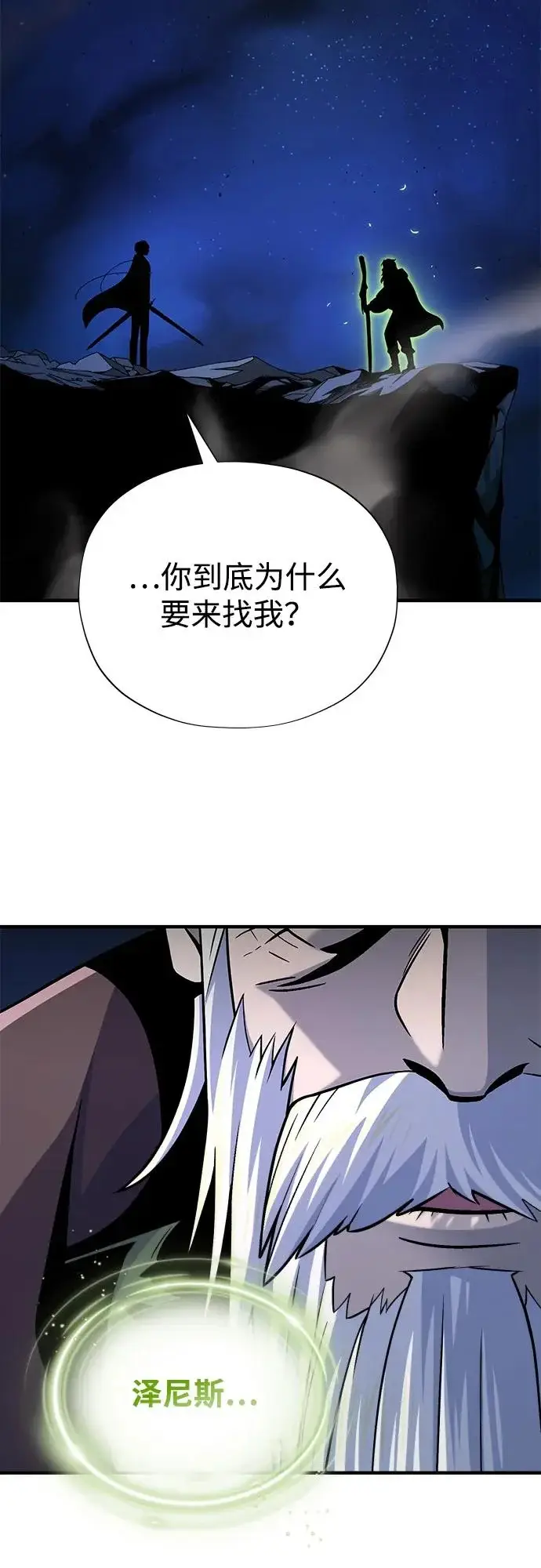 《66666年后复活的黑魔法师》第172话 诞生与灭亡图18