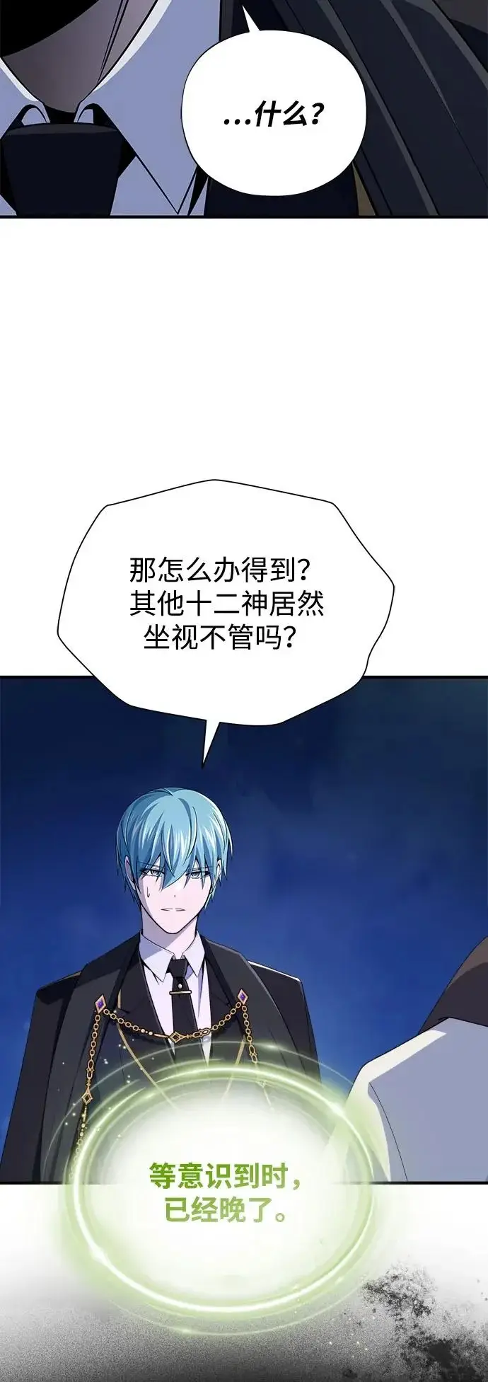 《66666年后复活的黑魔法师》第172话 诞生与灭亡图20