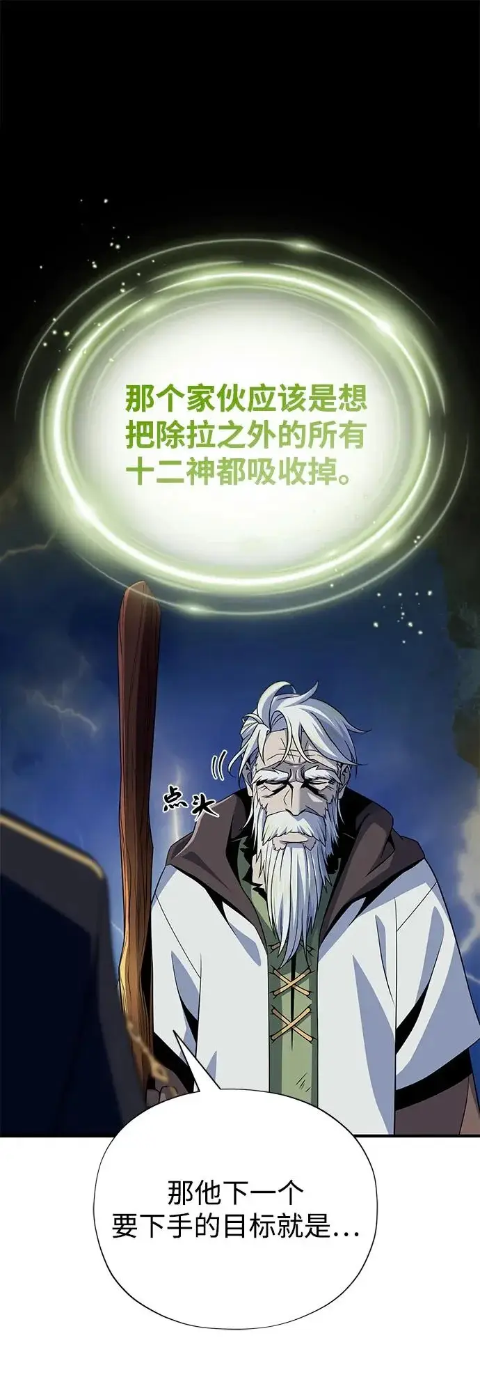 《66666年后复活的黑魔法师》第172话 诞生与灭亡图24