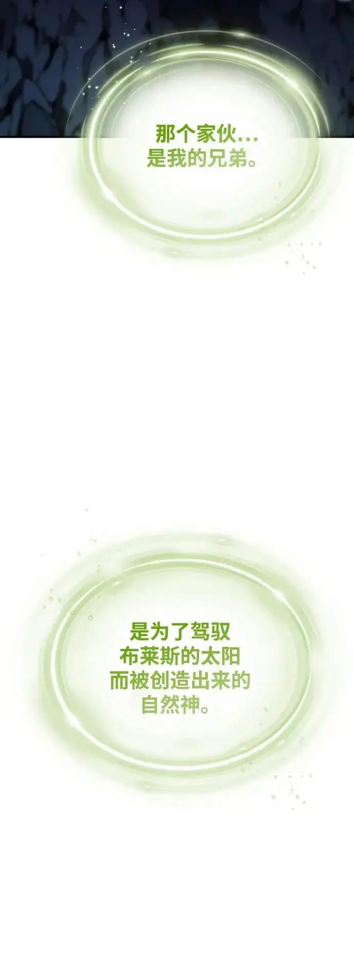 《66666年后复活的黑魔法师》第172话 诞生与灭亡图28