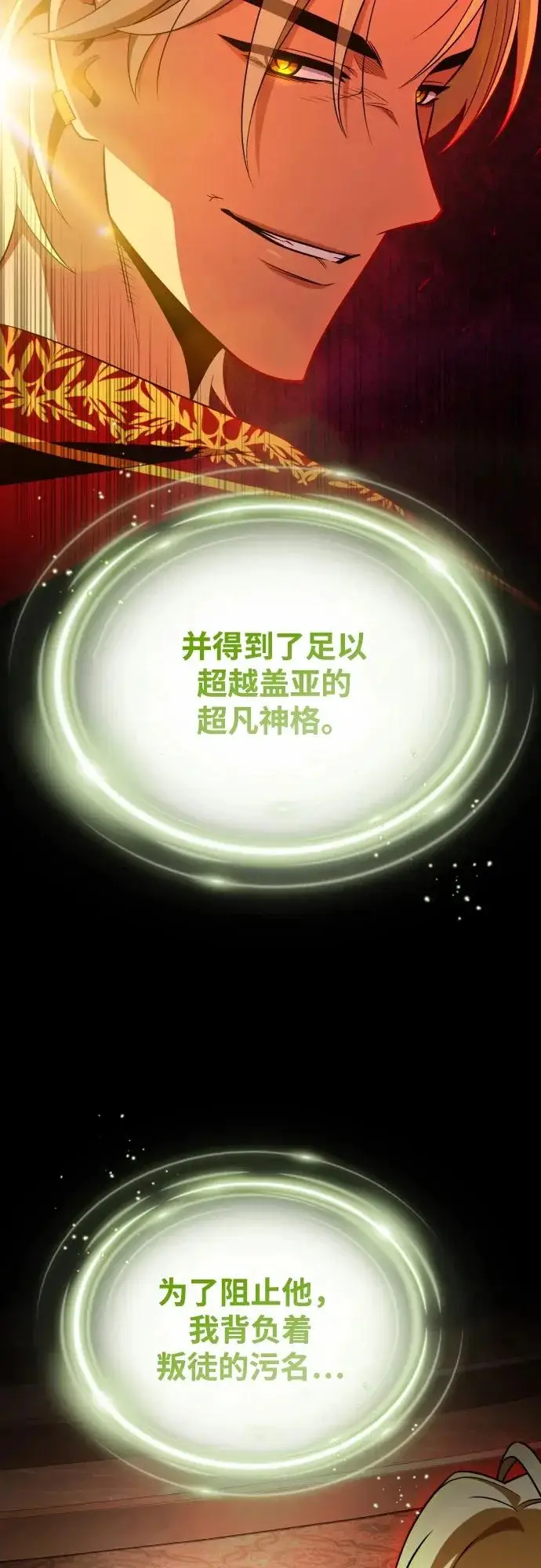 《66666年后复活的黑魔法师》第172话 诞生与灭亡图32