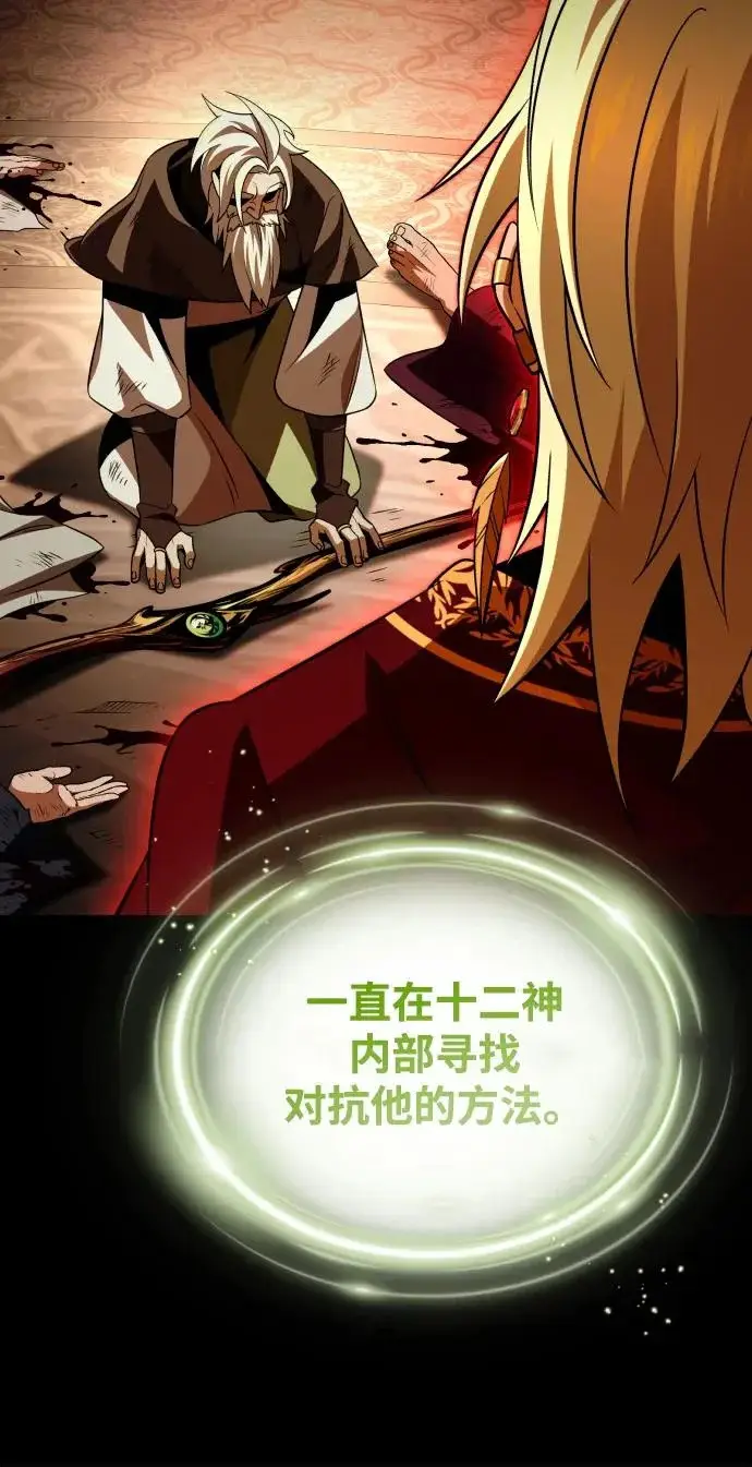 《66666年后复活的黑魔法师》第172话 诞生与灭亡图33