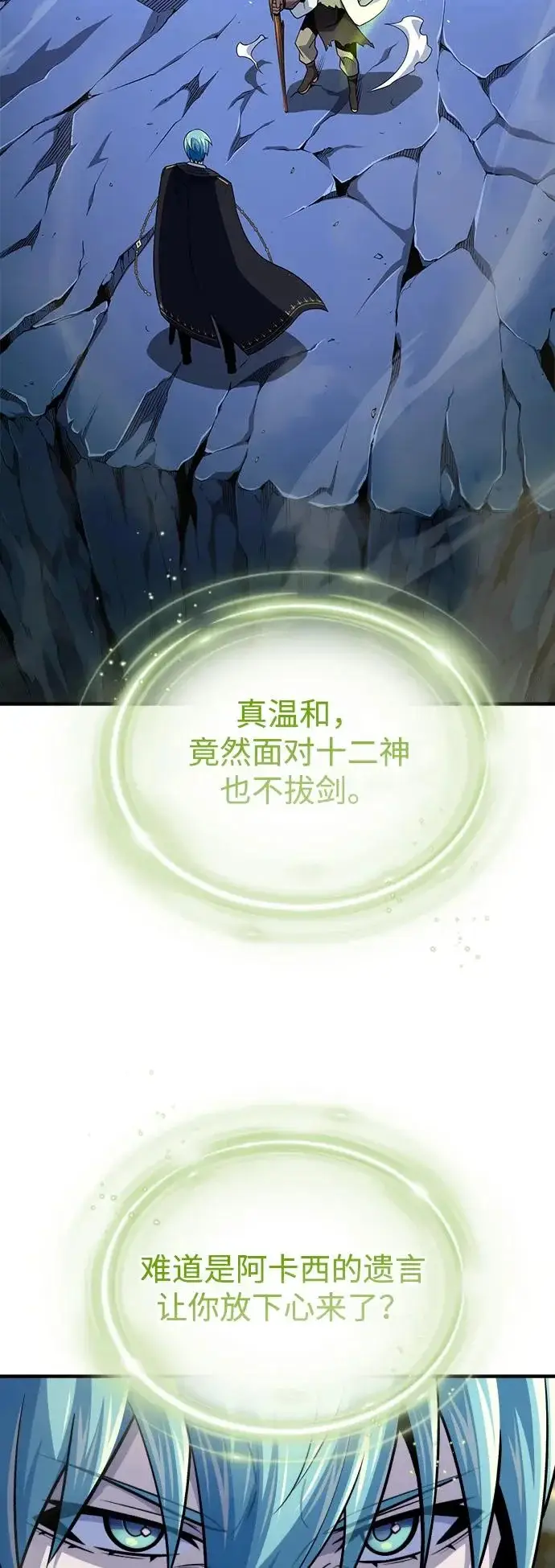 《66666年后复活的黑魔法师》第172话 诞生与灭亡图6