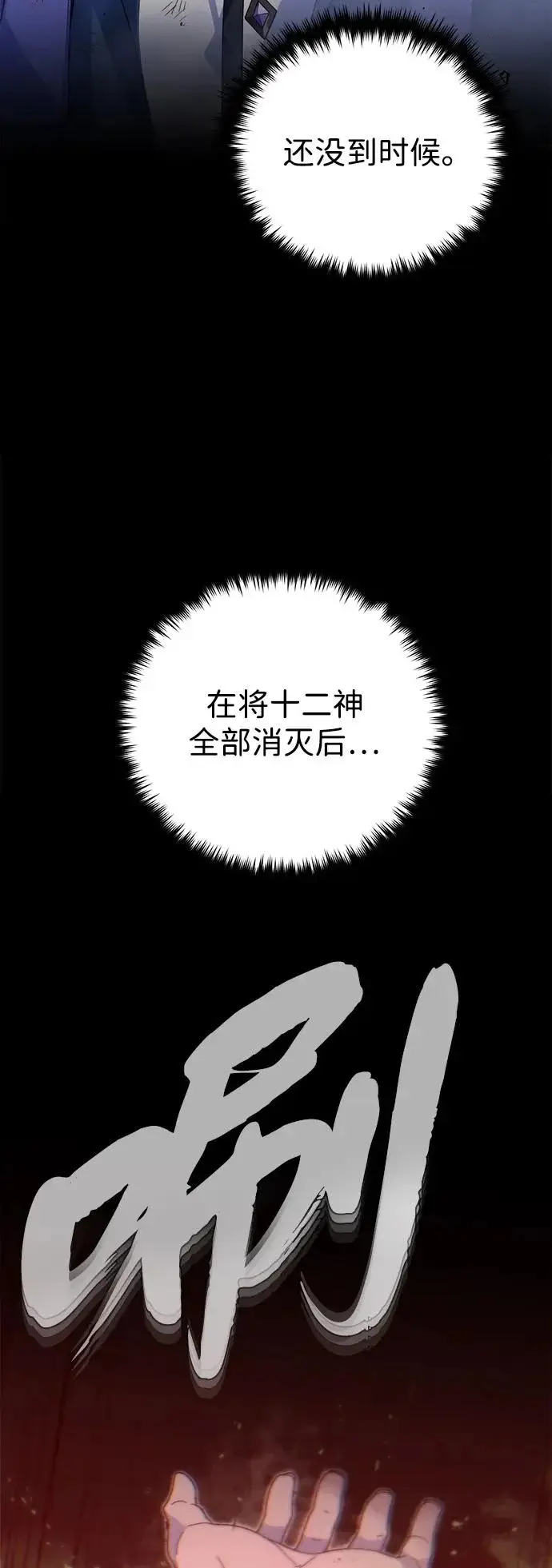 《66666年后复活的黑魔法师》第172话 诞生与灭亡图64