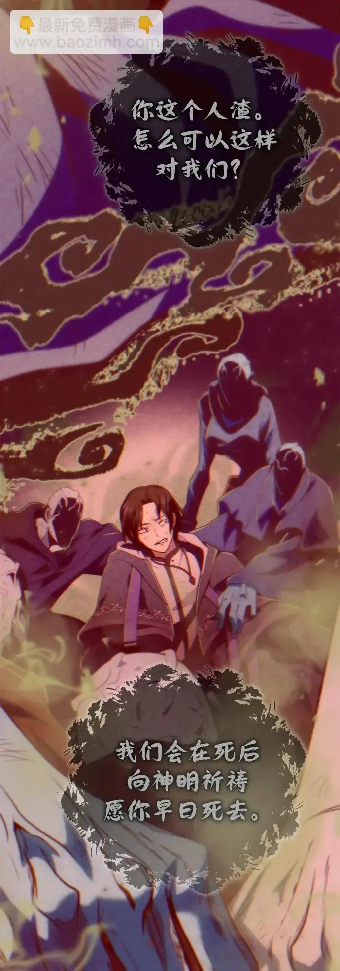 《66666年后复活的黑魔法师》第172话 诞生与灭亡图66
