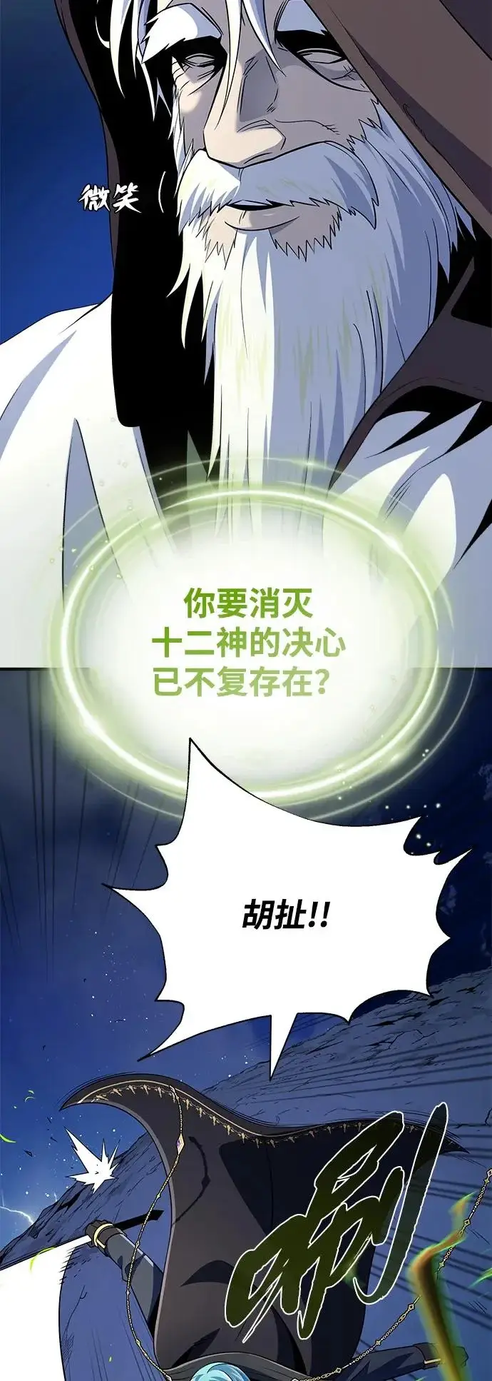 《66666年后复活的黑魔法师》第172话 诞生与灭亡图8