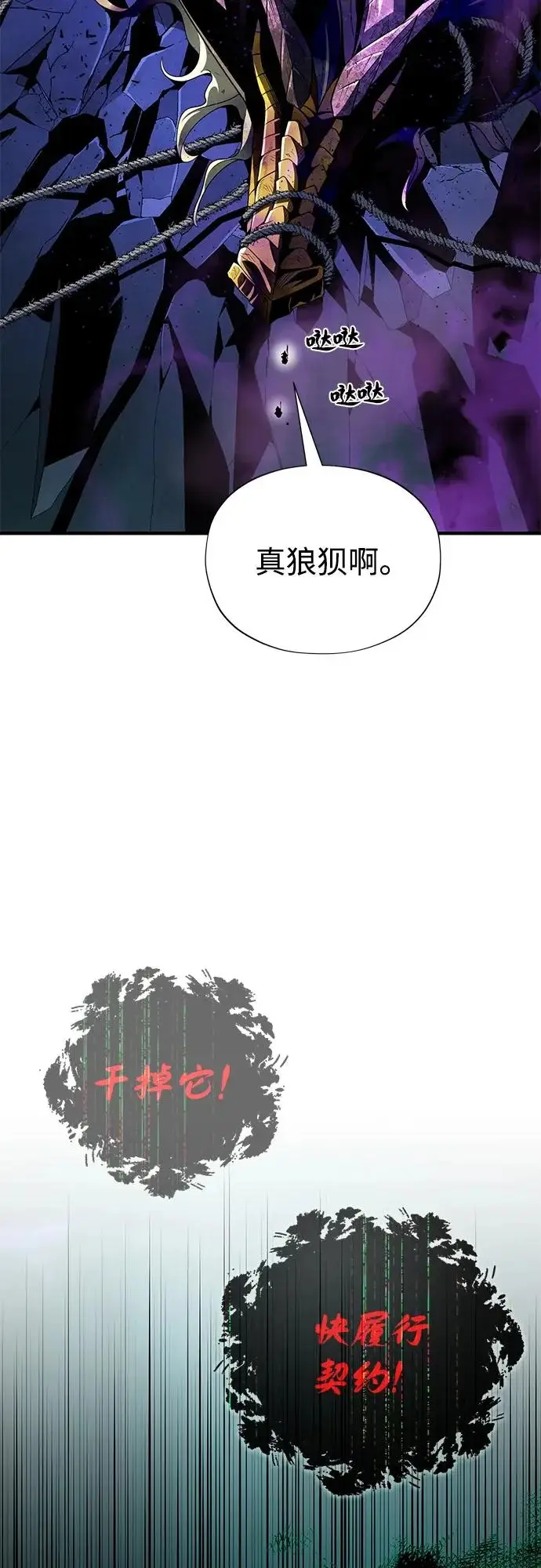 《66666年后复活的黑魔法师》第172话 诞生与灭亡图85
