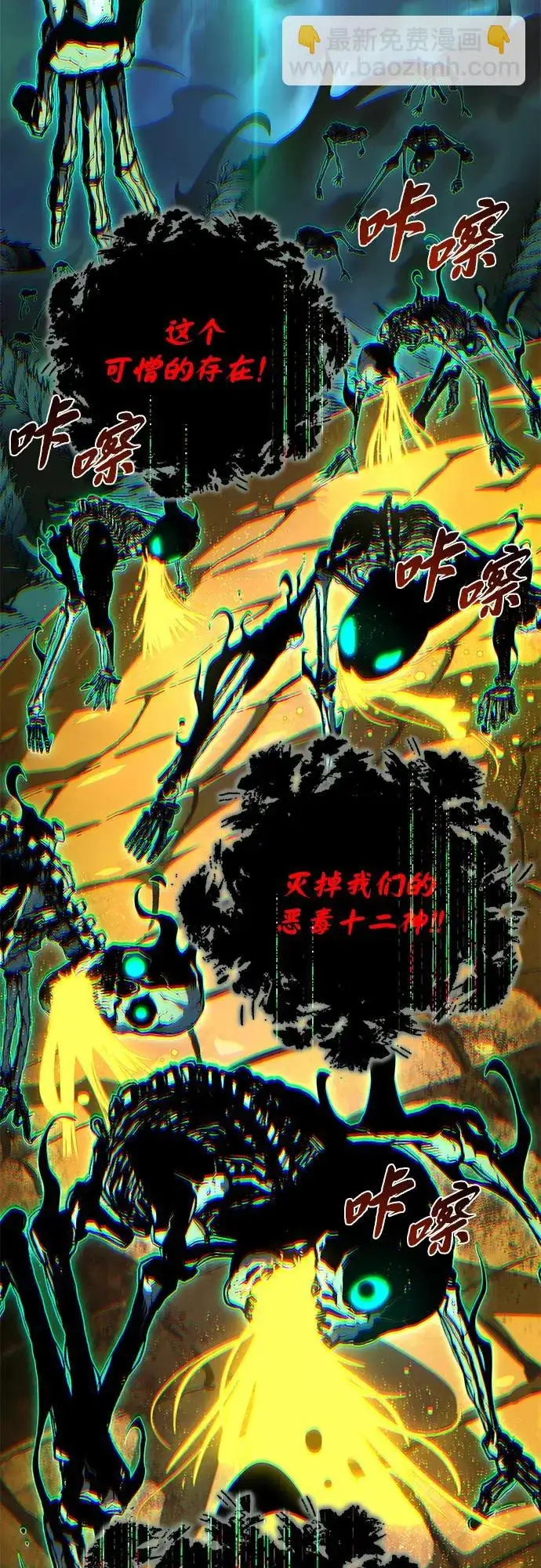 《66666年后复活的黑魔法师》第172话 诞生与灭亡图91