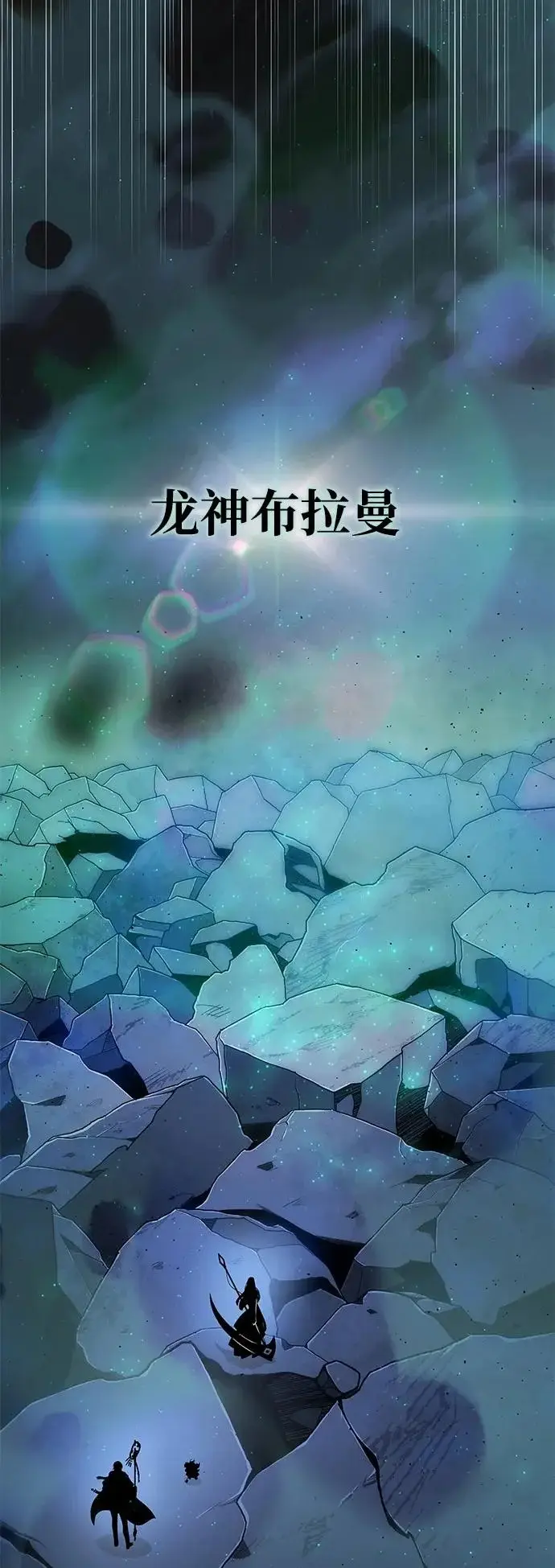 《66666年后复活的黑魔法师》第172话 诞生与灭亡图94